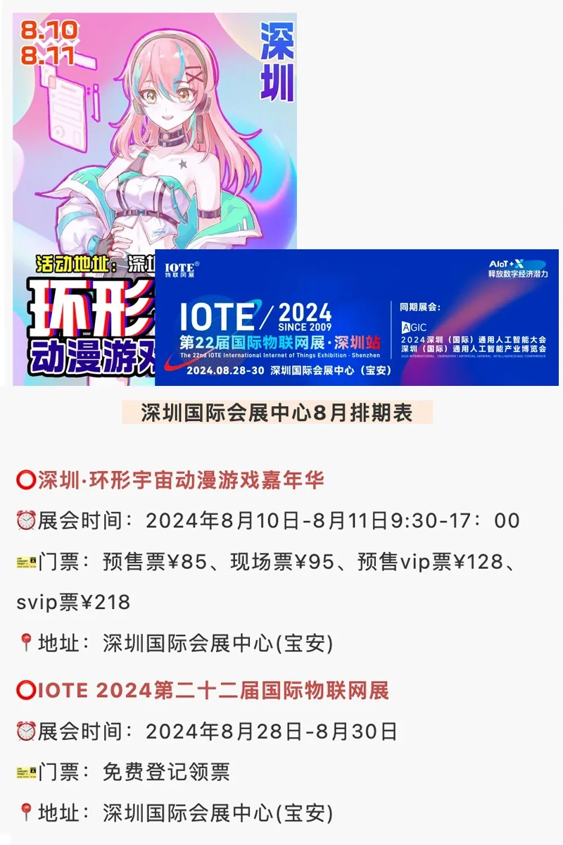 ?深圳，8月展会排期安排表?大都免费