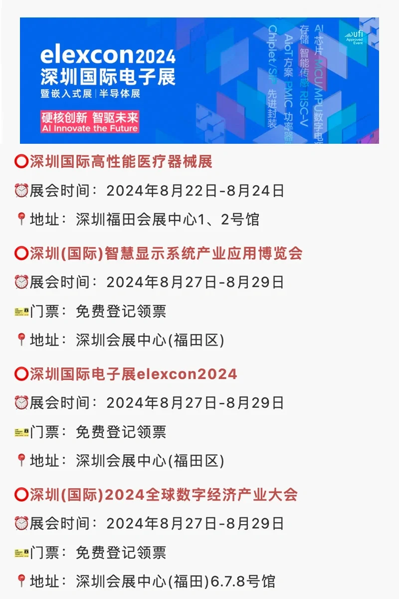 ?深圳，8月展会排期安排表?大都免费