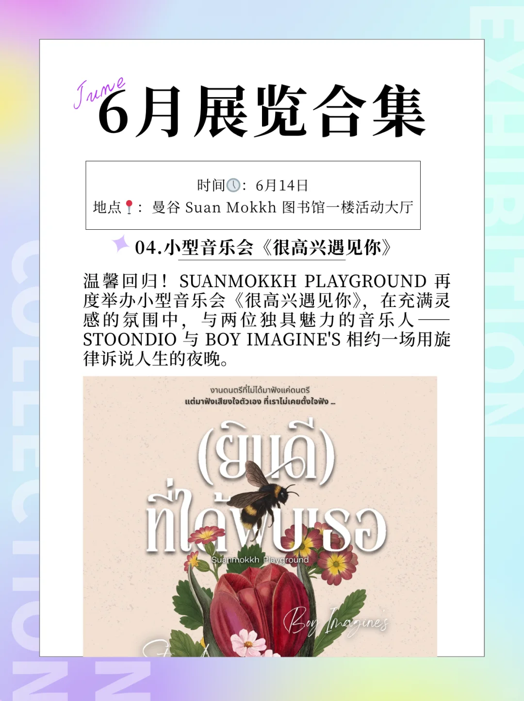 2025年6月曼谷最新展览信息（免费篇）