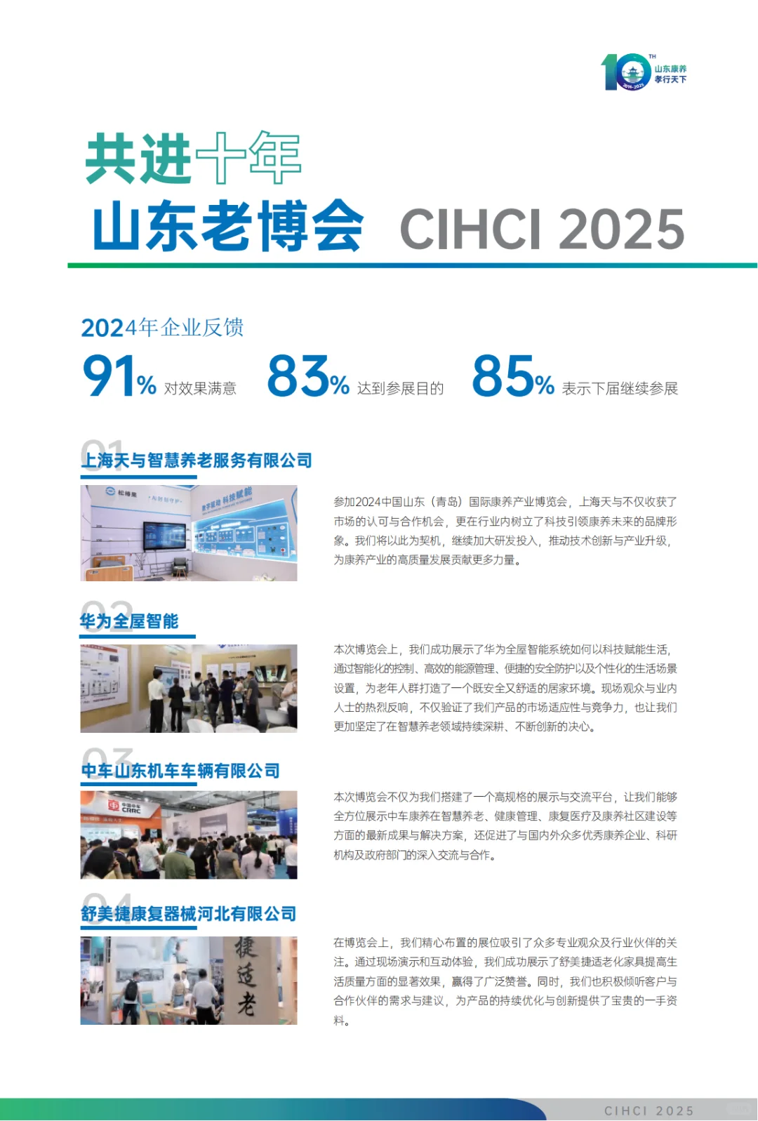 打卡青岛康养产业博览会，看养老黑科技首秀