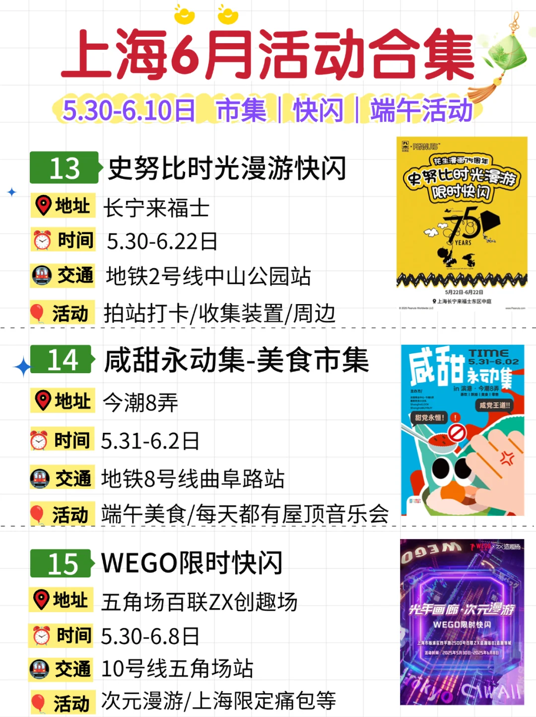 上海6月36个活动合集❗市集&快闪&展览