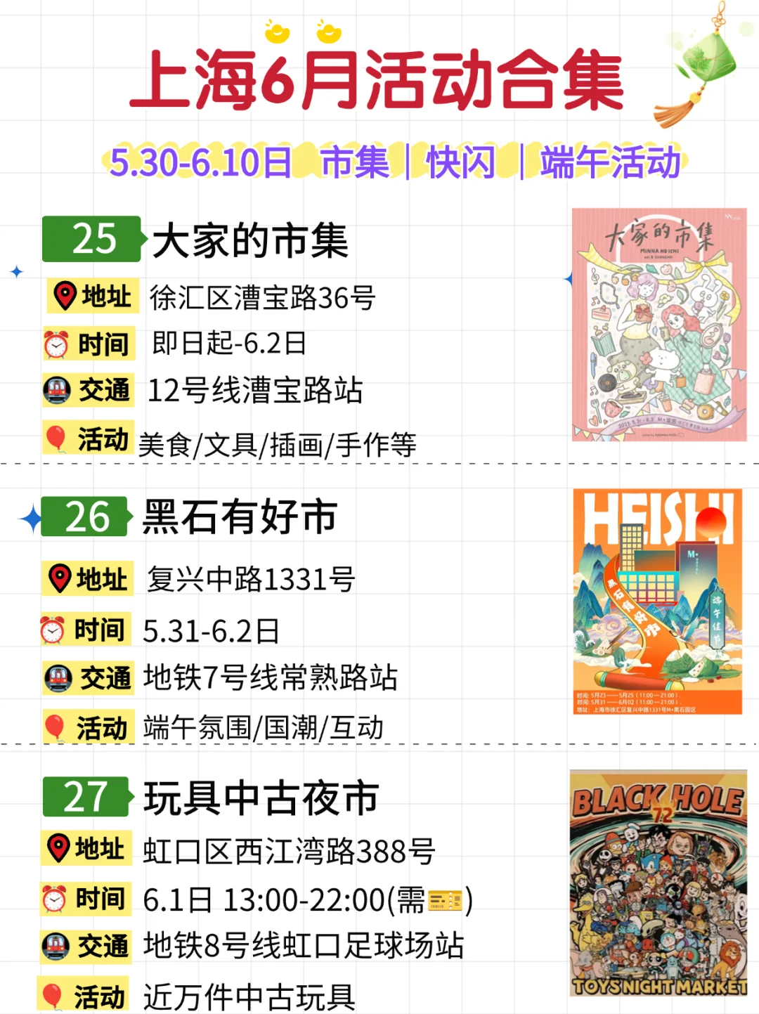 上海6月36个活动合集❗市集&快闪&展览