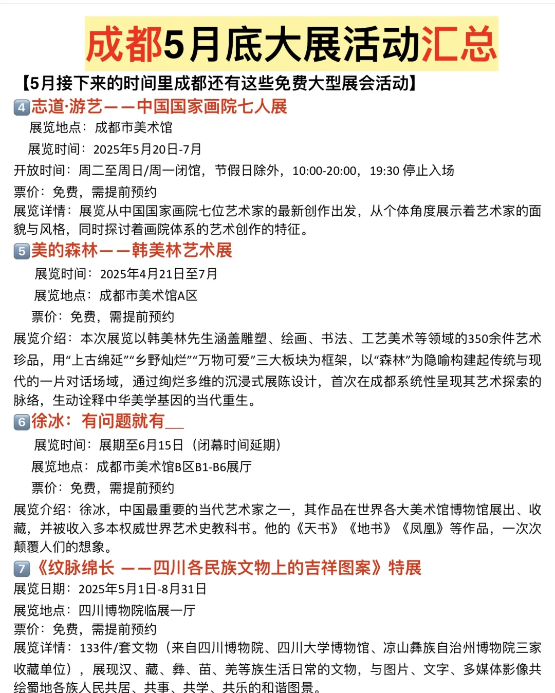 成都5月底活动汇总！总有你想去的地方
