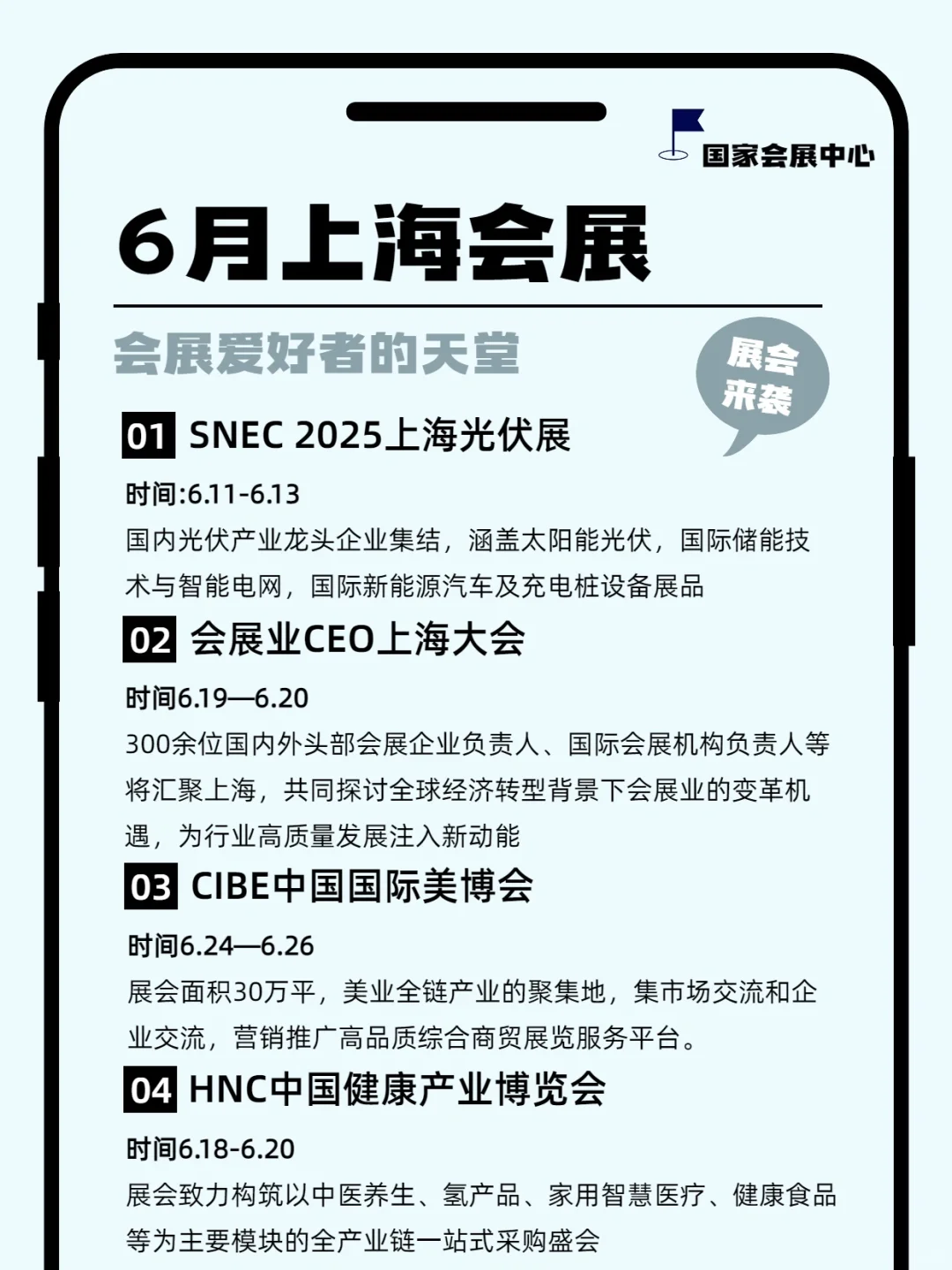 6月上海?不容错过的展会最新资讯?