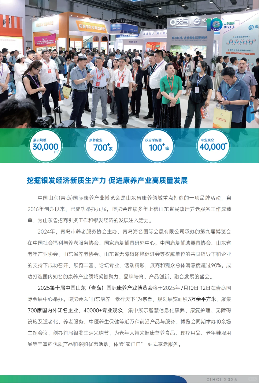 打卡青岛康养产业博览会，看养老黑科技首秀