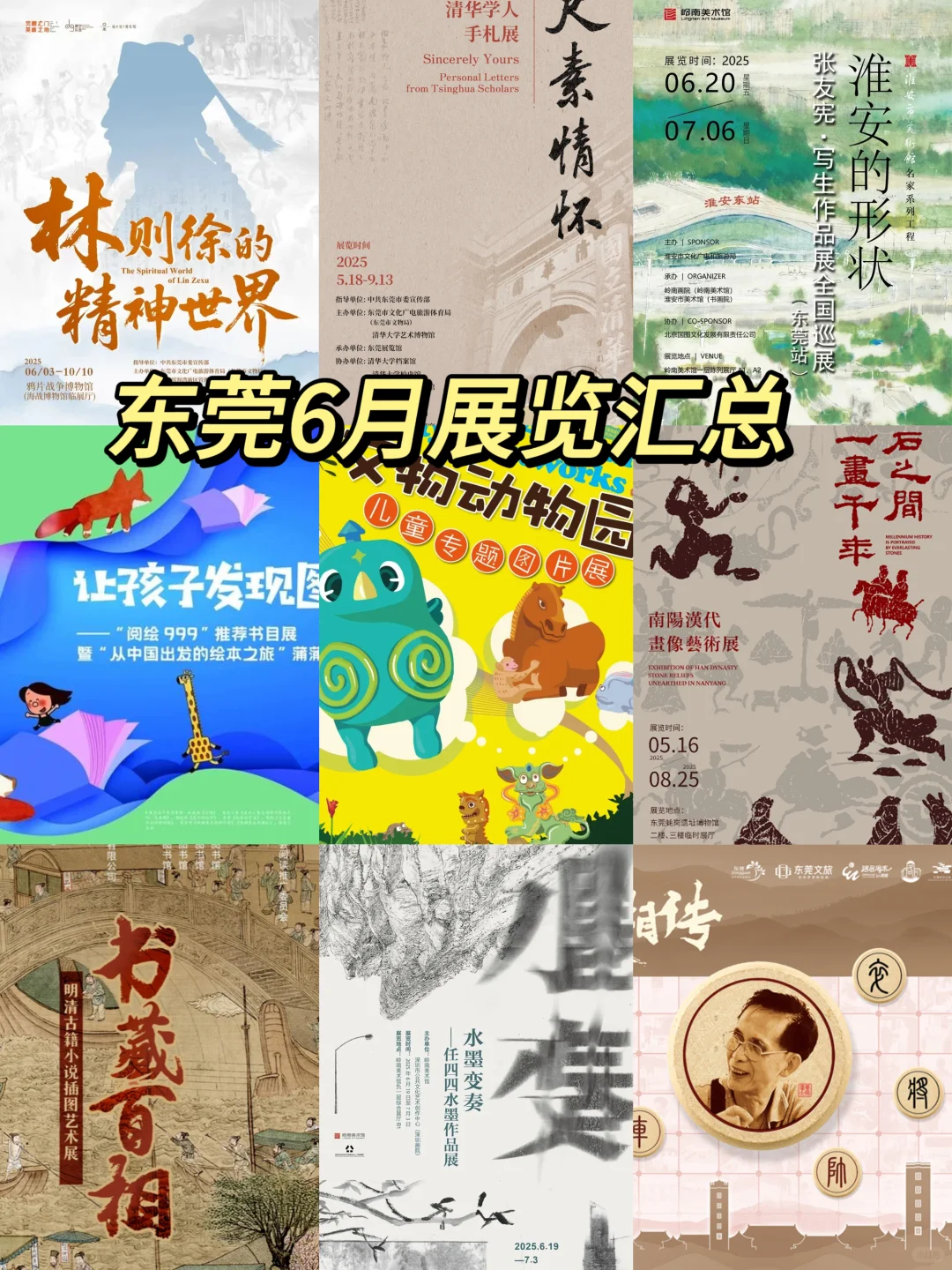 全部免费！东莞6月展览汇总