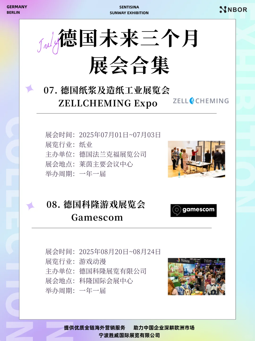 2025年6月 - 9月 | 德国近期展会合集