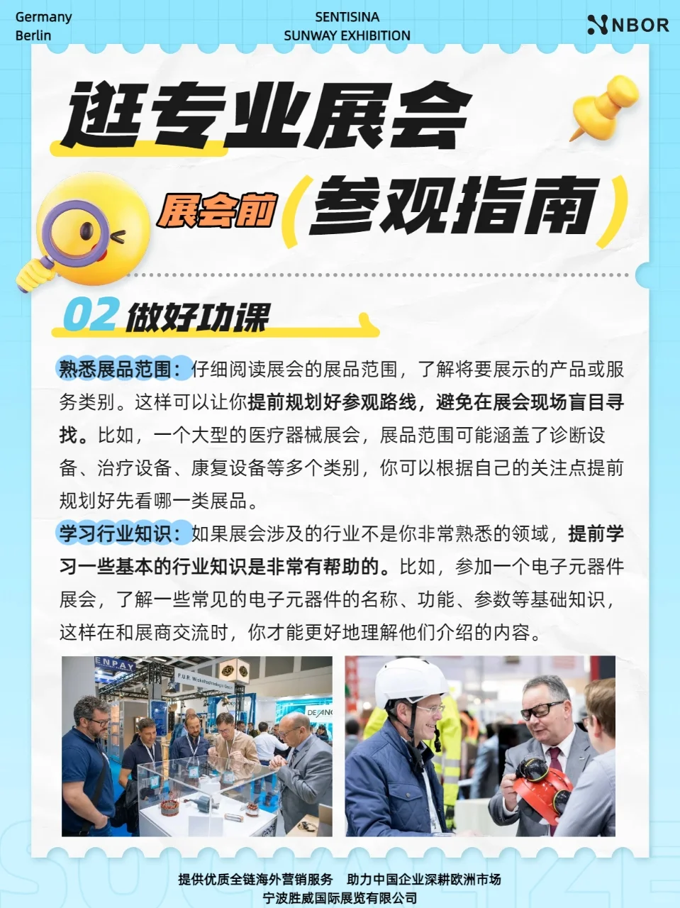 专业展会参观指南 | 超全专业展攻略！