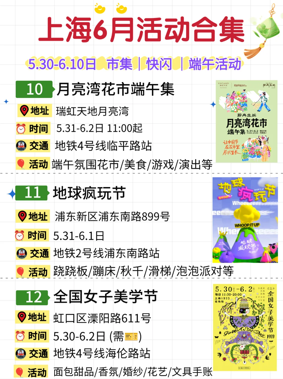 上海6月36个活动合集❗市集&快闪&展览