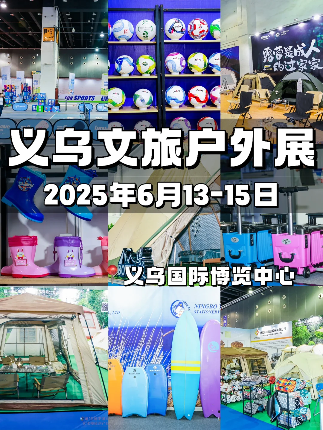 义乌户外展太好逛了！户外装备爱好者快冲！