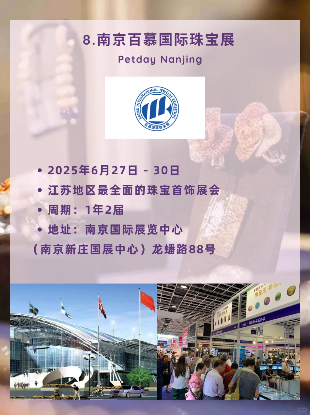 6月珠宝展大合集，前两场珠宝人不可错过！