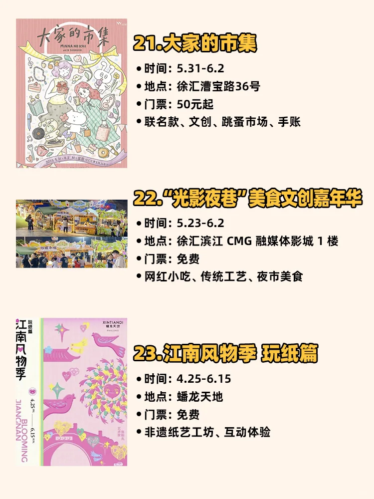 上海6月超好逛的快闪/集市/各种展览❗️