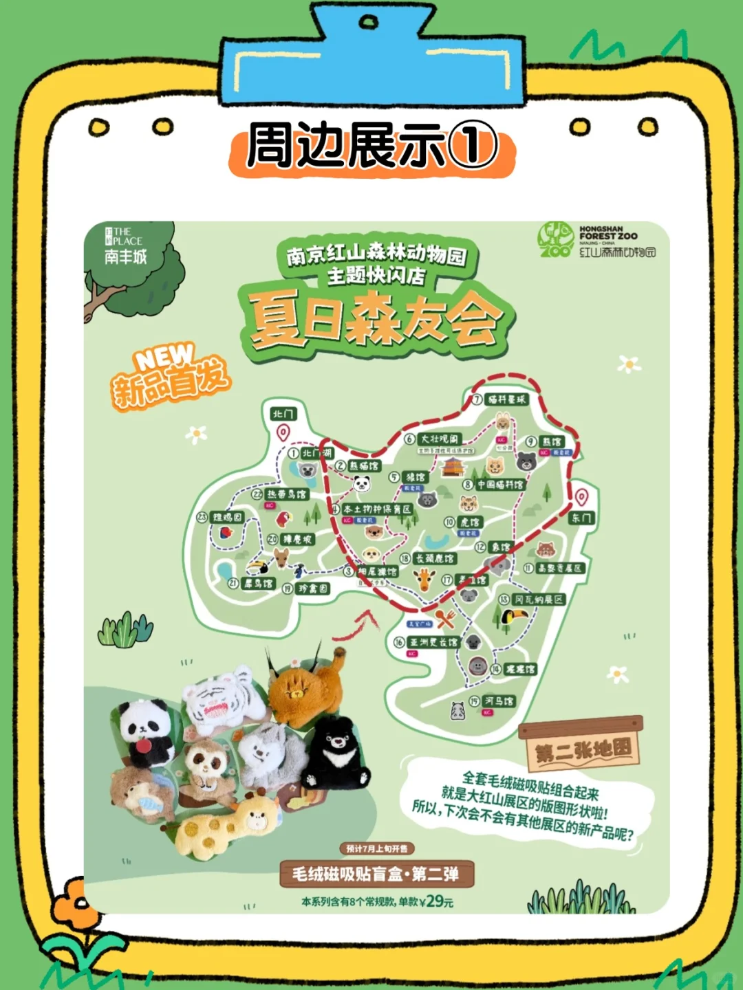 上海森系萌展❗️红山动物园快闪超全攻略?