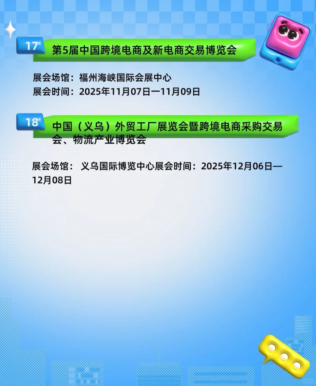 2025年跨境电商展最新排期表参展入口