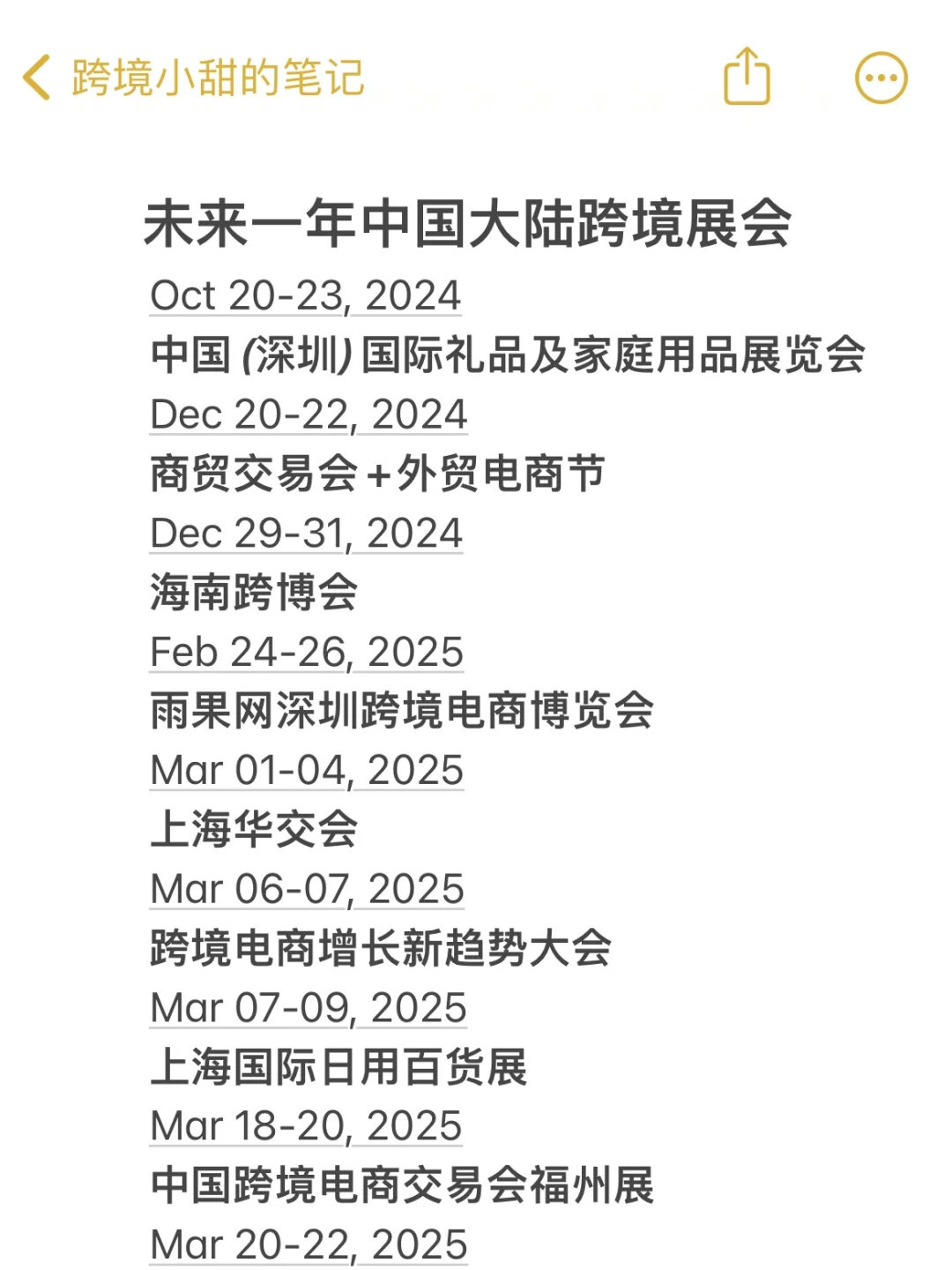 我在研究未来一年的跨境展‼️