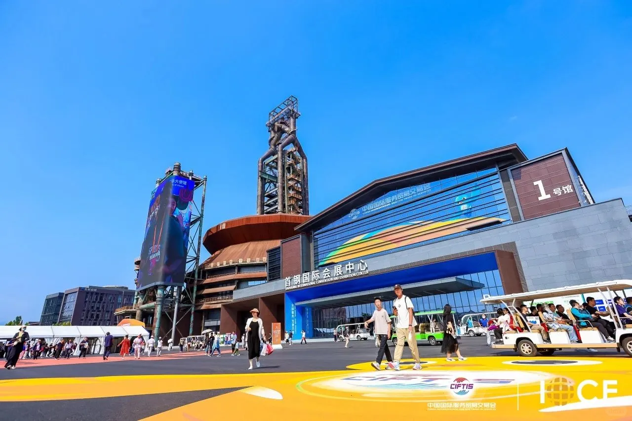 2025年服贸会首次集中在首钢园举办——