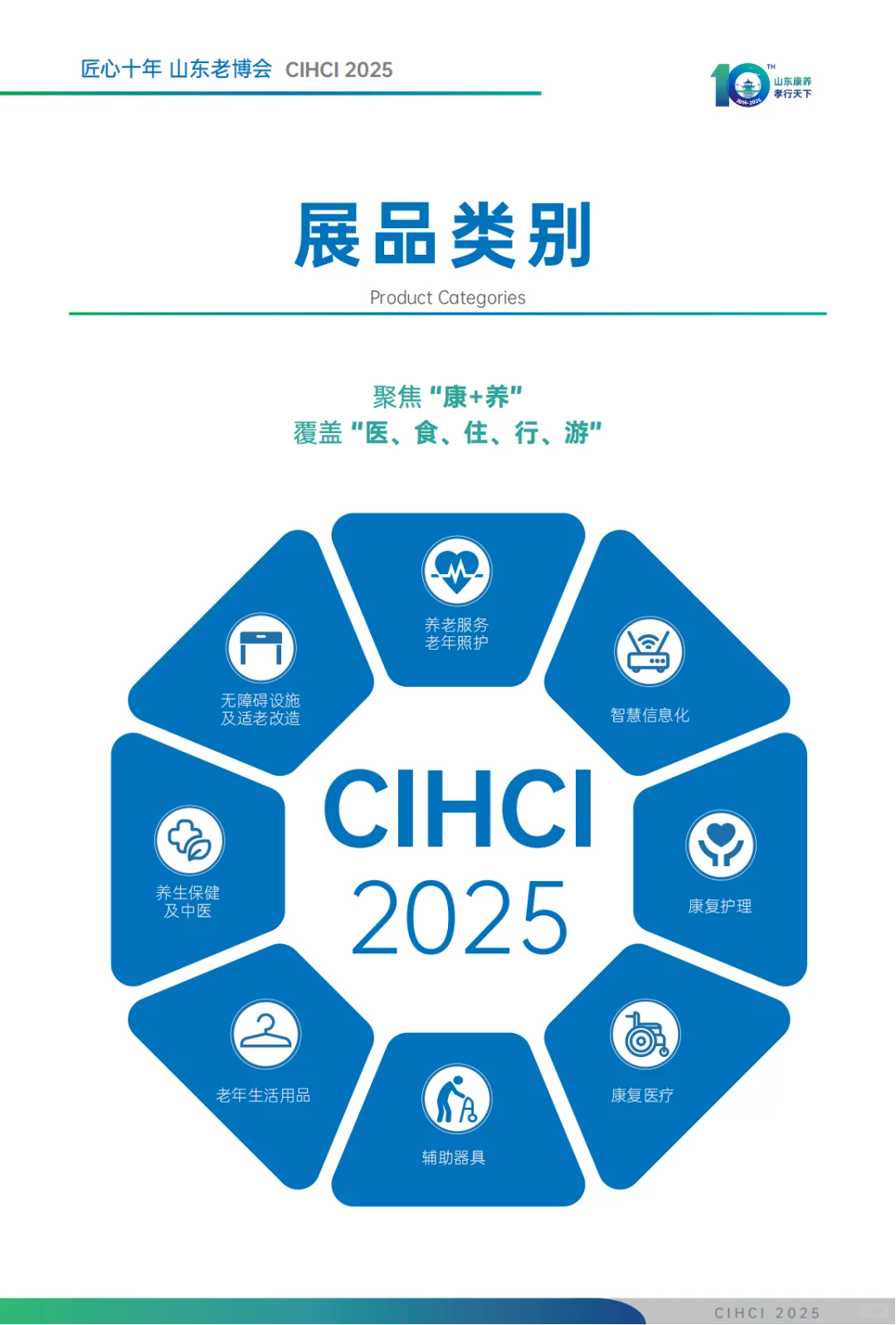 打卡青岛康养产业博览会，看养老黑科技首秀