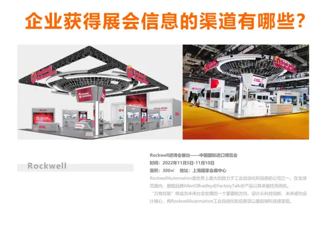 企业获得展会信息的渠道有哪些？