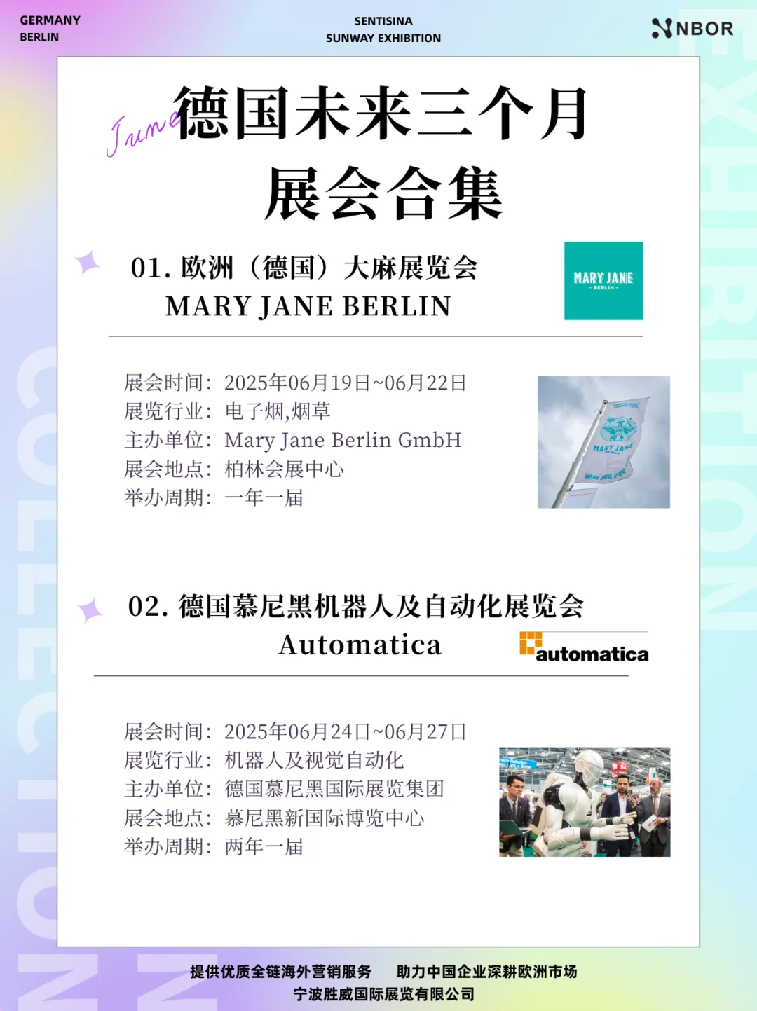 2025年6月 - 9月 | 德国近期展会合集