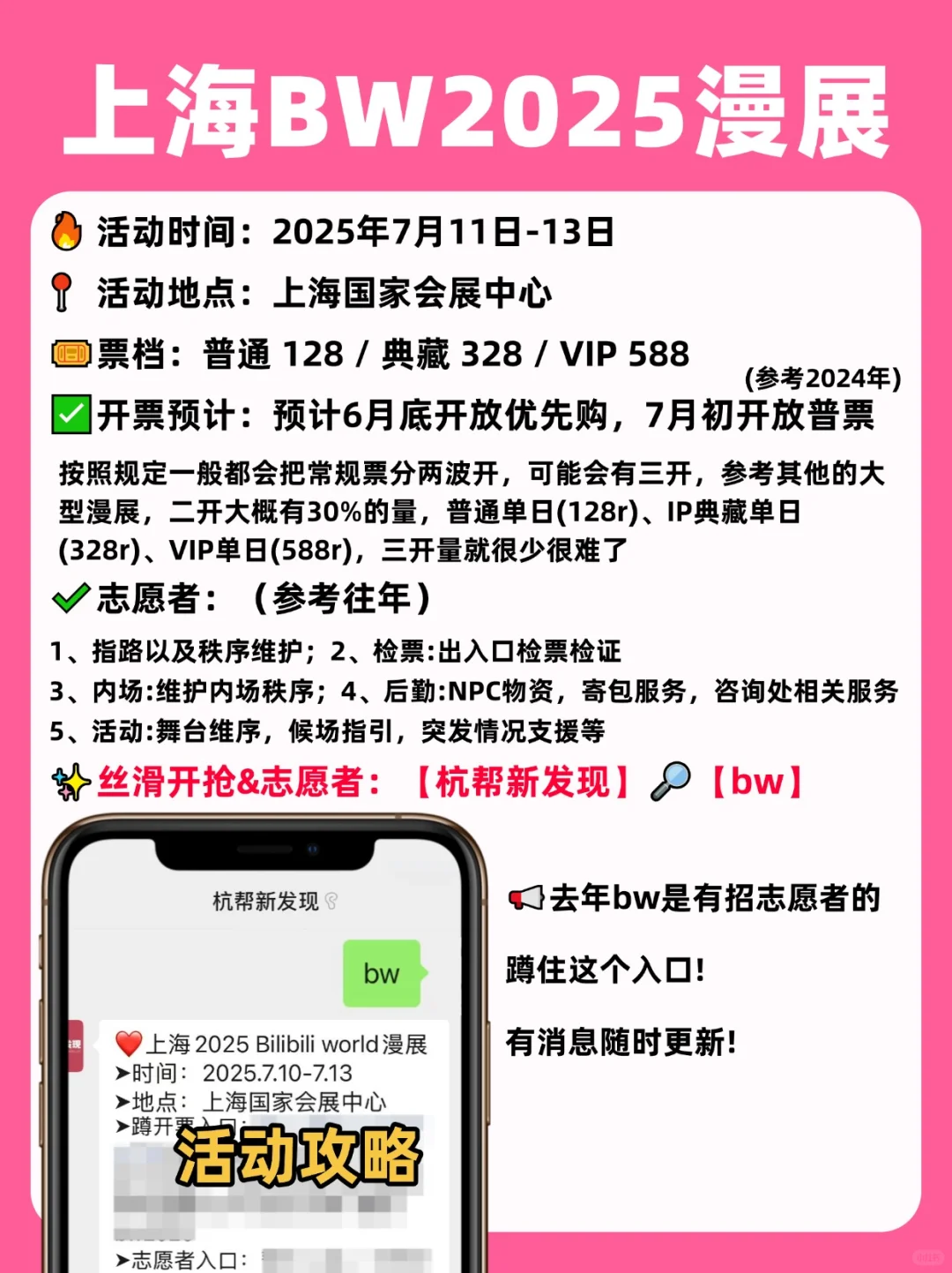 2025BW漫展最新情报！附攻略！快码住@杭州