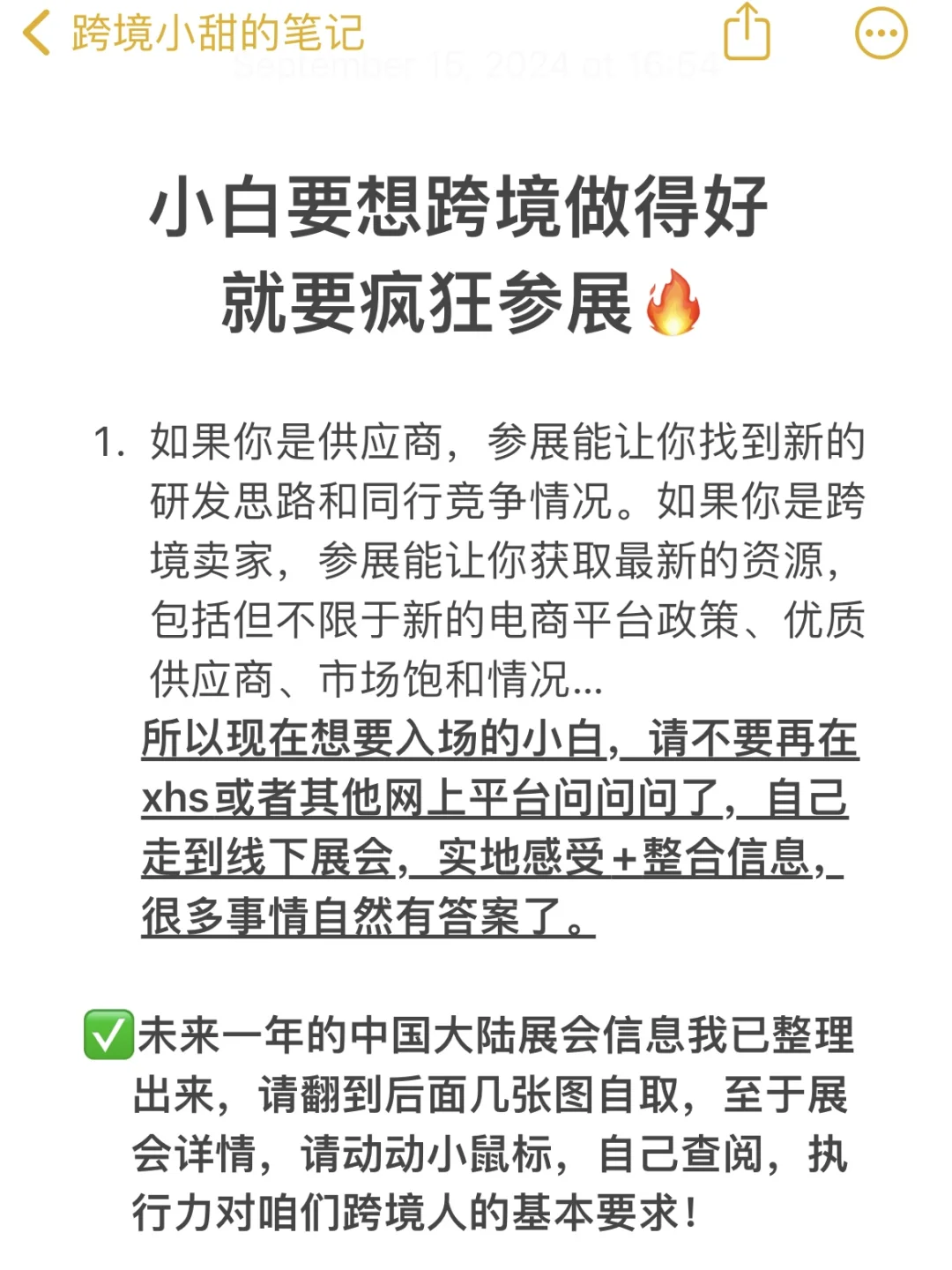 我在研究未来一年的跨境展‼️
