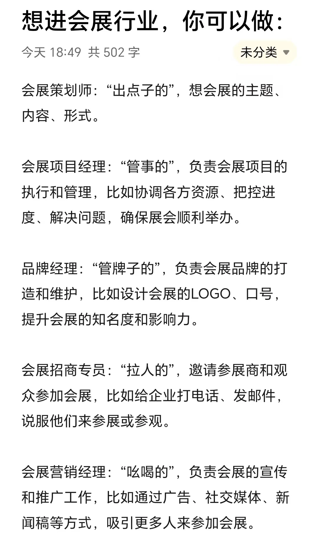 想进展会行业？你可以做：