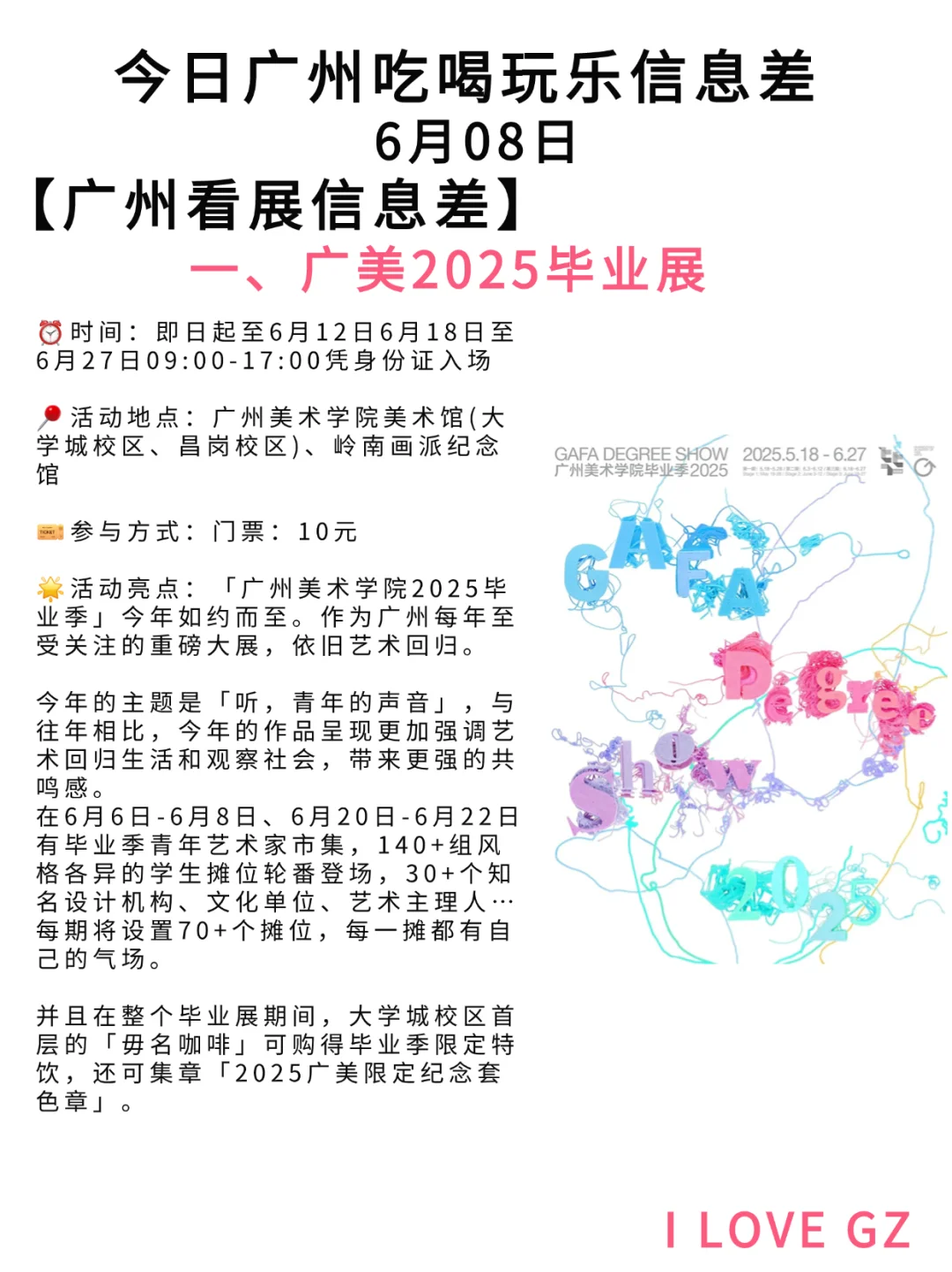 快看！广州6月份好多免费艺术展啊?