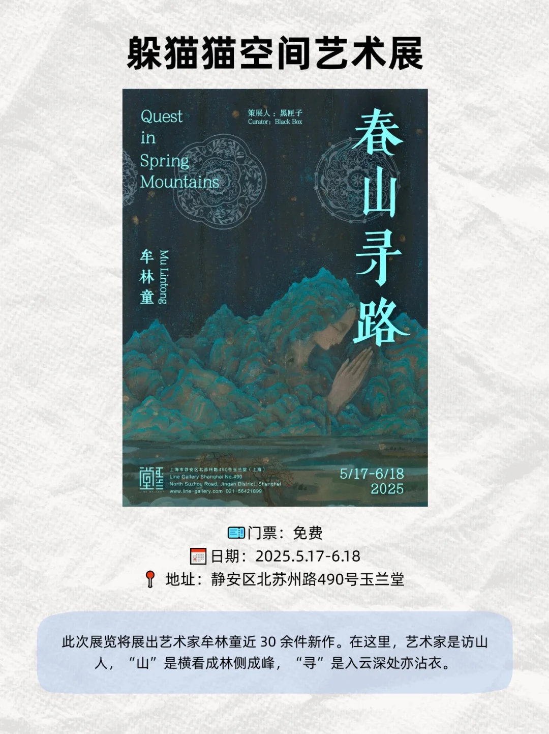 上海6月展讯！15场必看新展合集✅建议收藏！