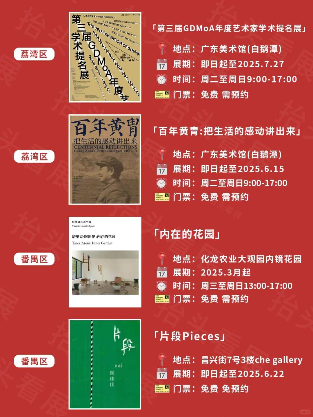 广州6️⃣?️看展｜超多新展免费逛