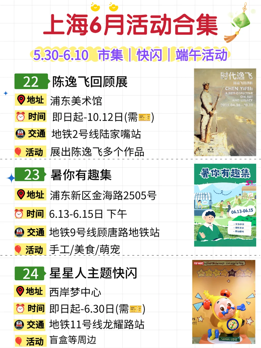 上海6月36个活动合集❗市集&快闪&展览