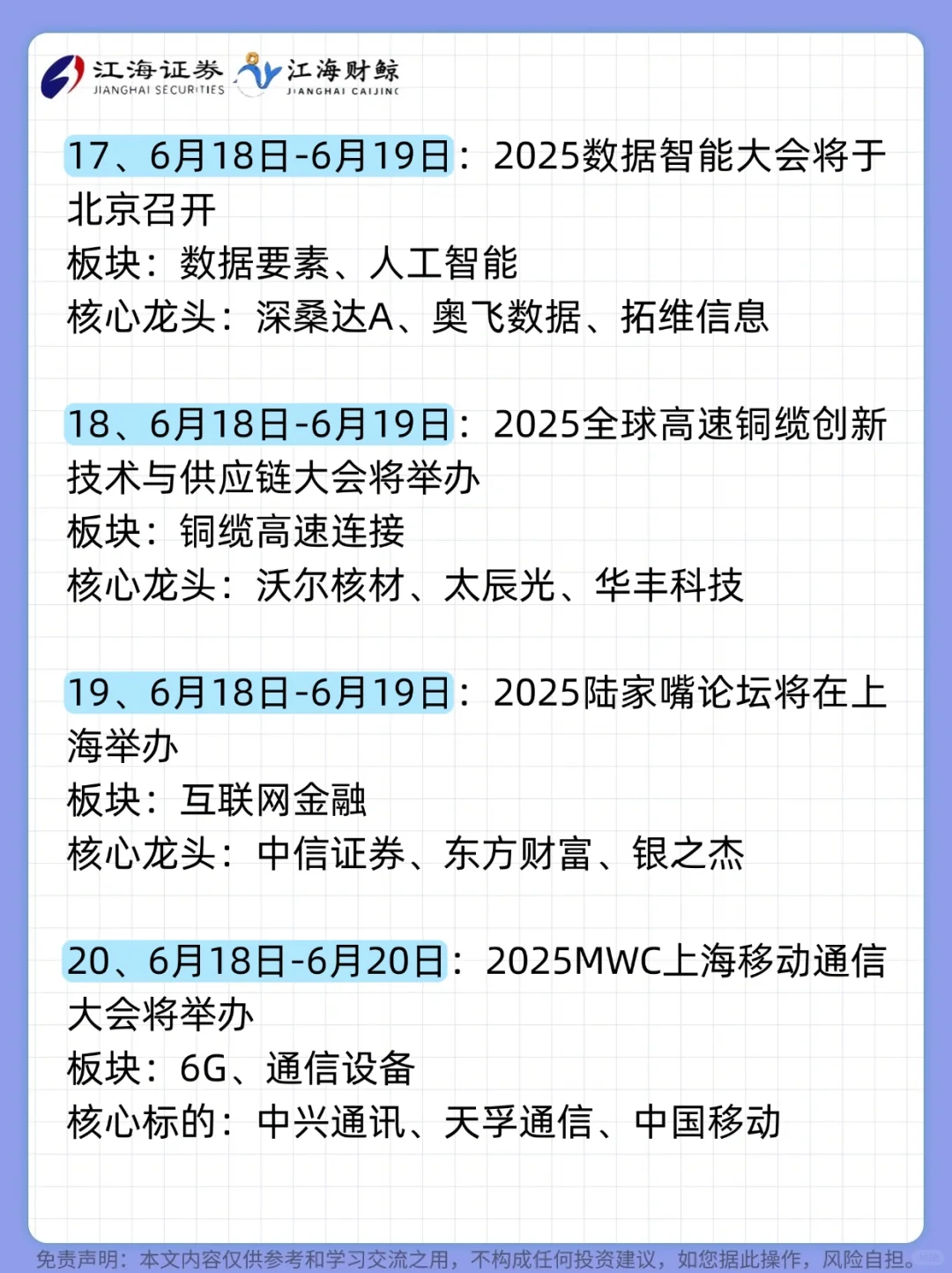?A股6月份题材方向梳理