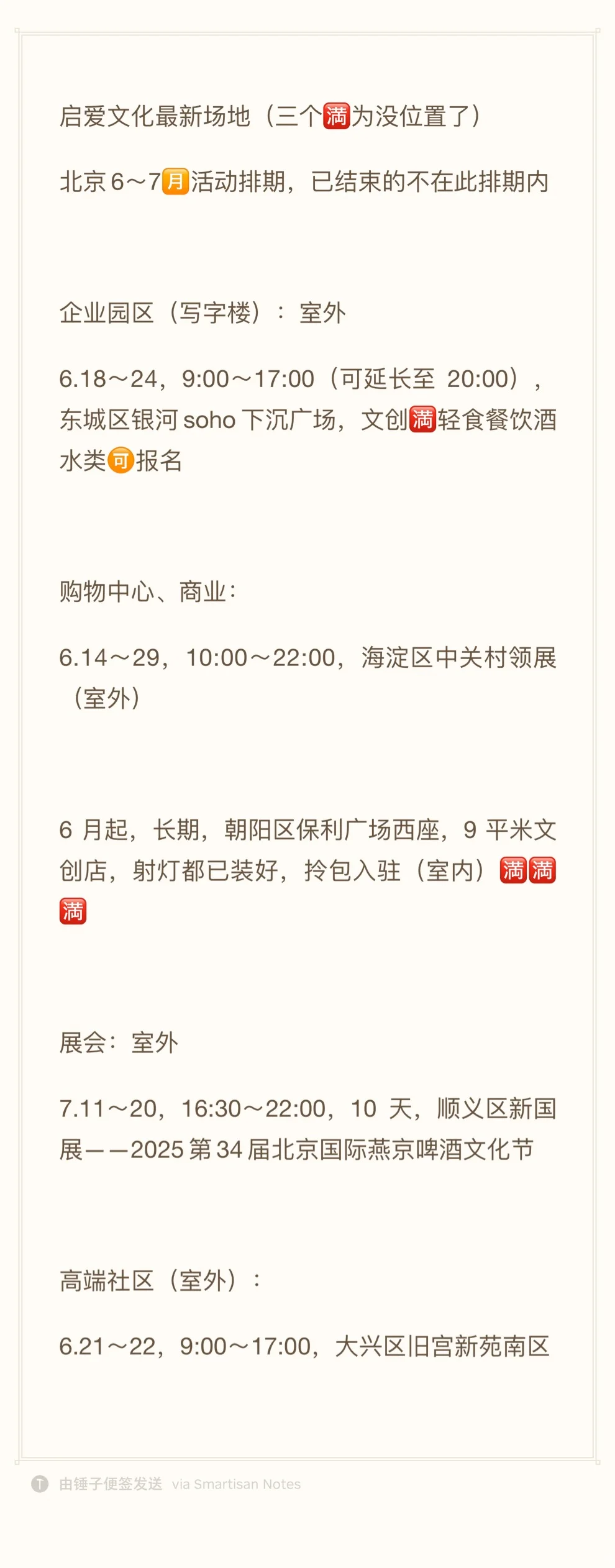 ｜6月排期更新，新增中关村领展和社区