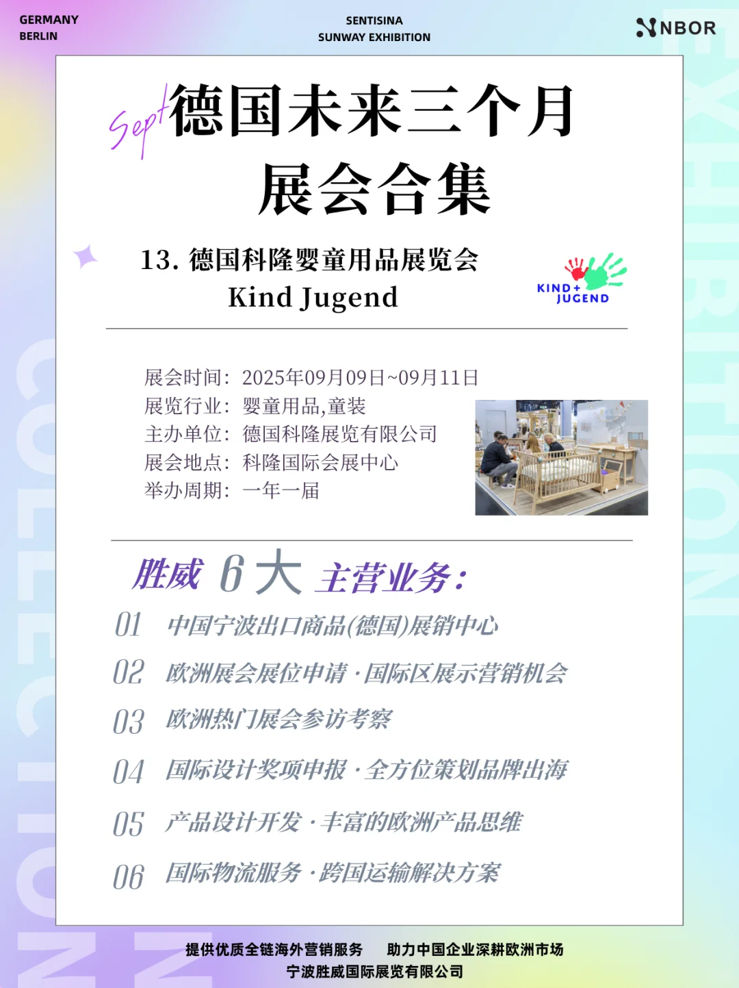 2025年6月 - 9月 | 德国近期展会合集