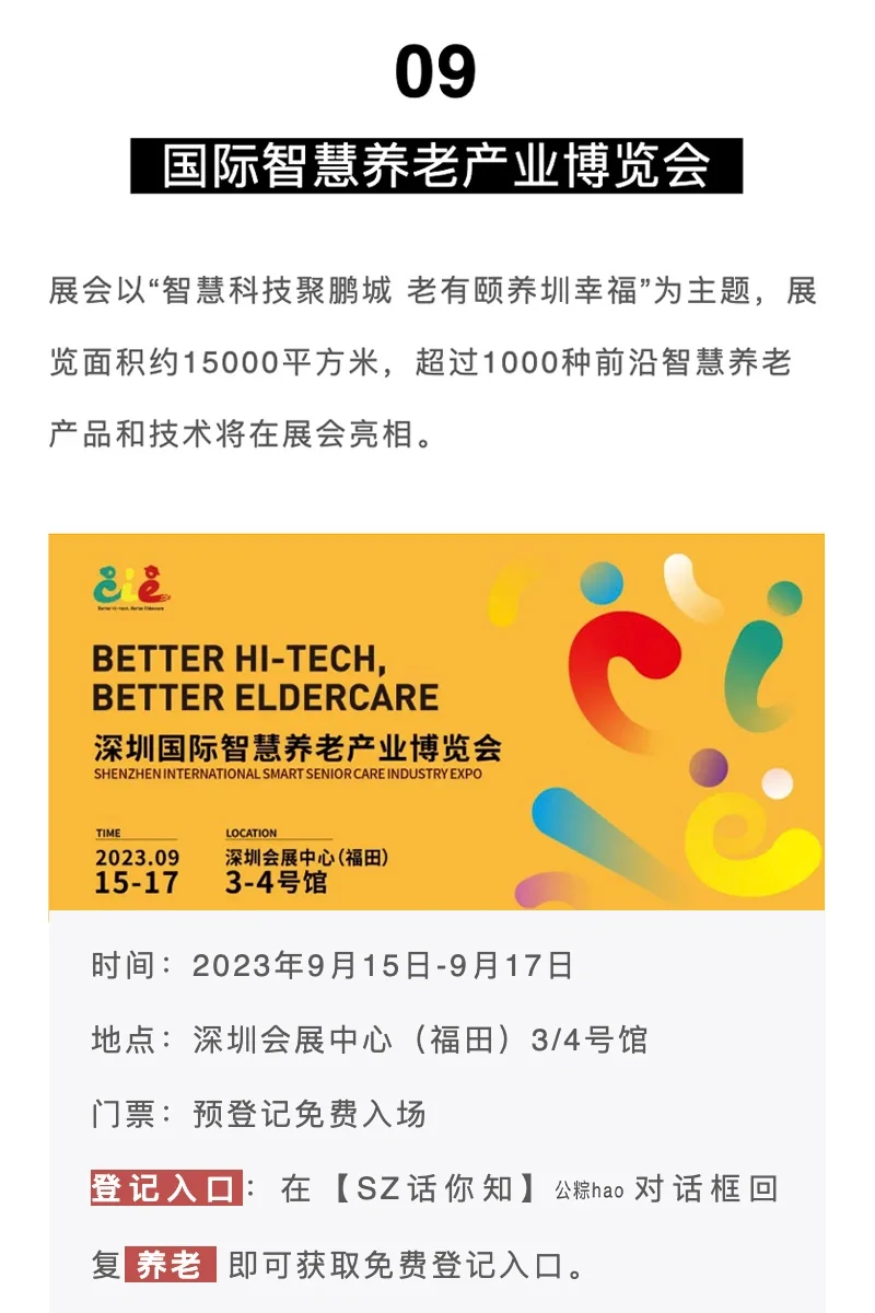 深圳9月有哪些展会‼️最全最新合集来了✅