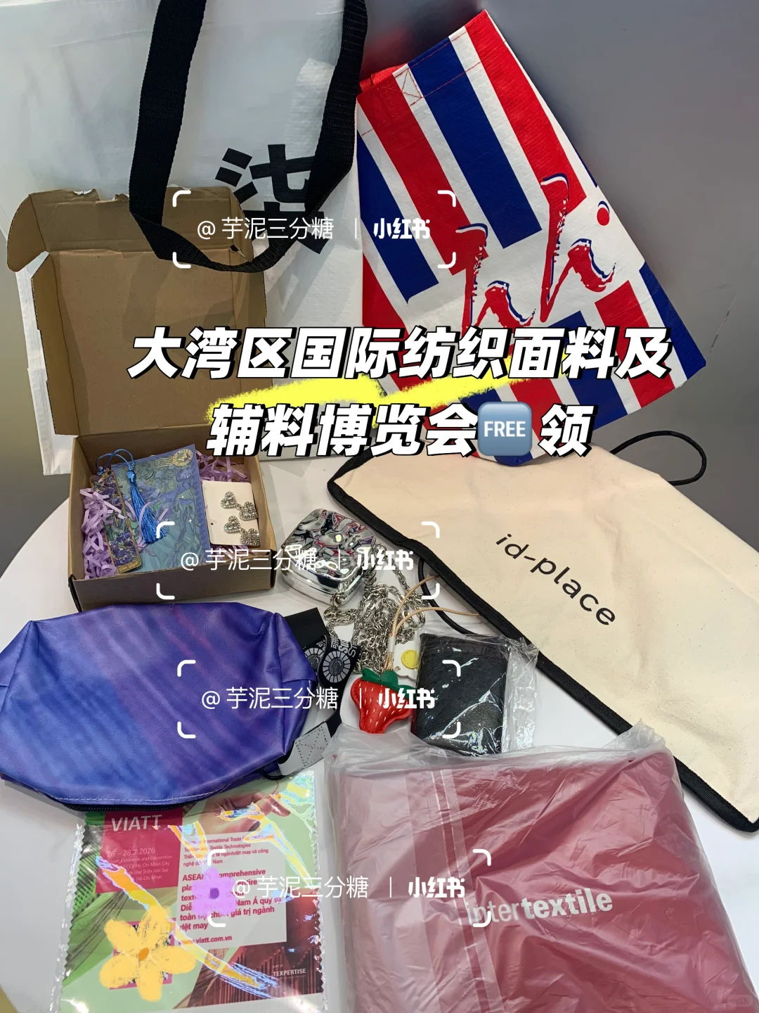 大湾区国际纺织面料及辅料博览会?领