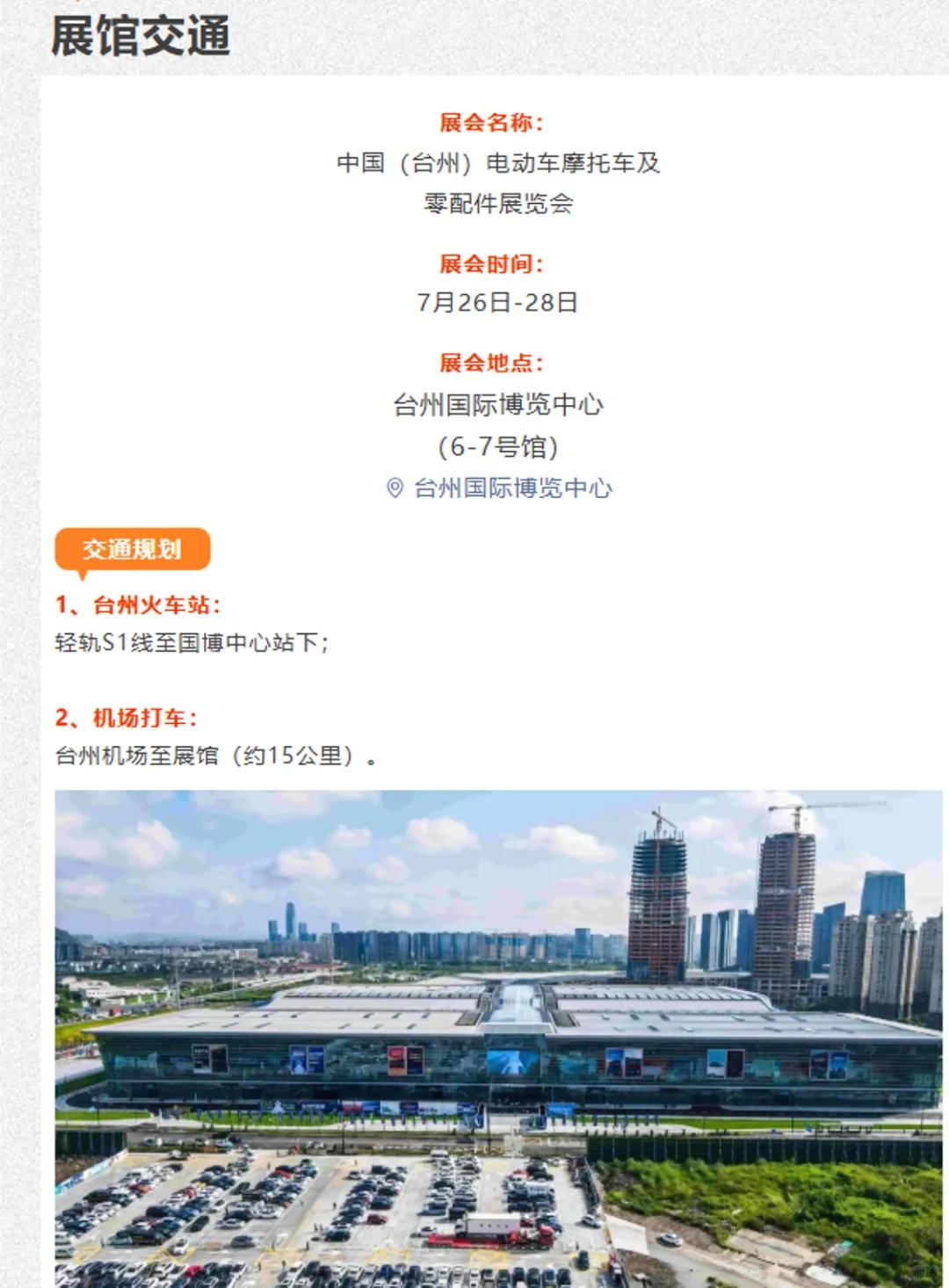 ?7.26台州电摩展！6-7 号馆逛爆机车配件