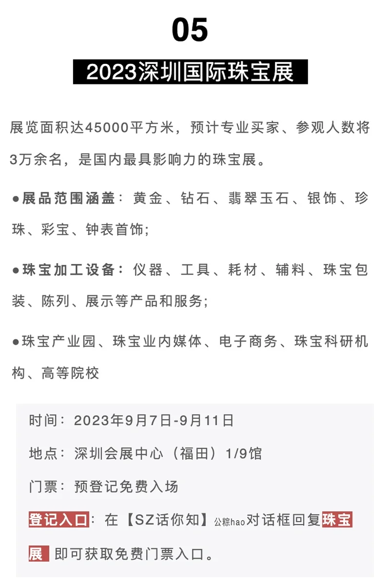 深圳9月有哪些展会‼️最全最新合集来了✅
