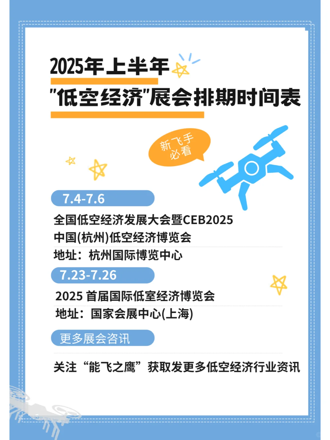 建议收藏！2025“低空经济”展会排期时间表