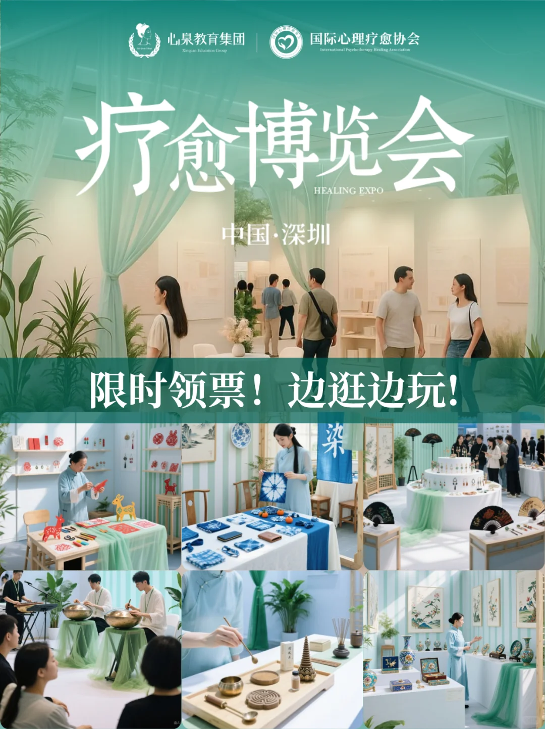 送票！6.20-22深圳疗愈博览会走起~