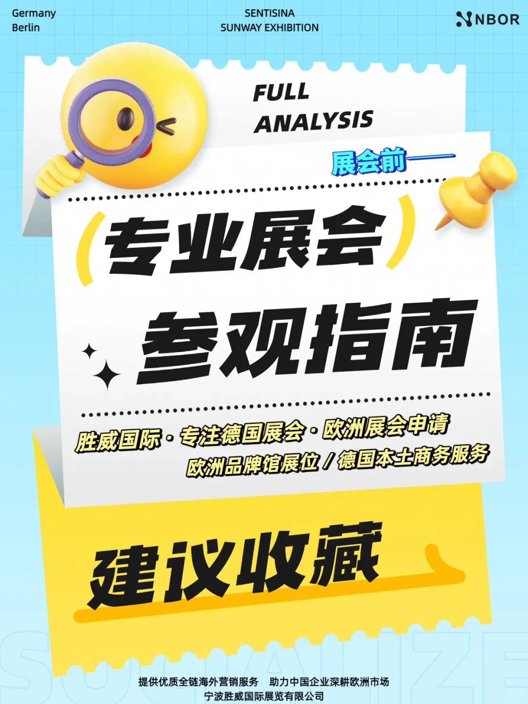 专业展会参观指南 | 超全专业展攻略！