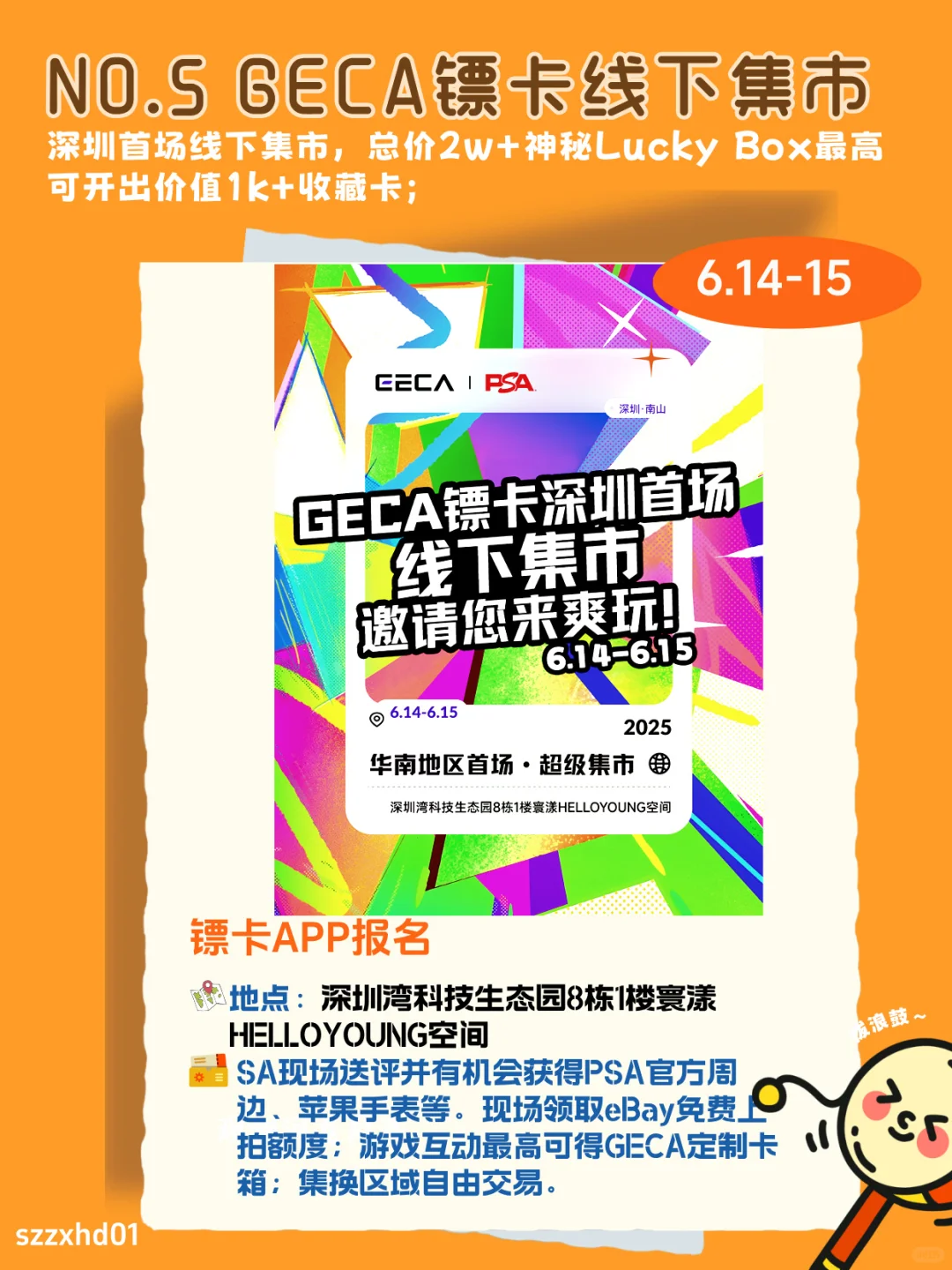 6.12-19 7天深圳活动合集✅好多免费?