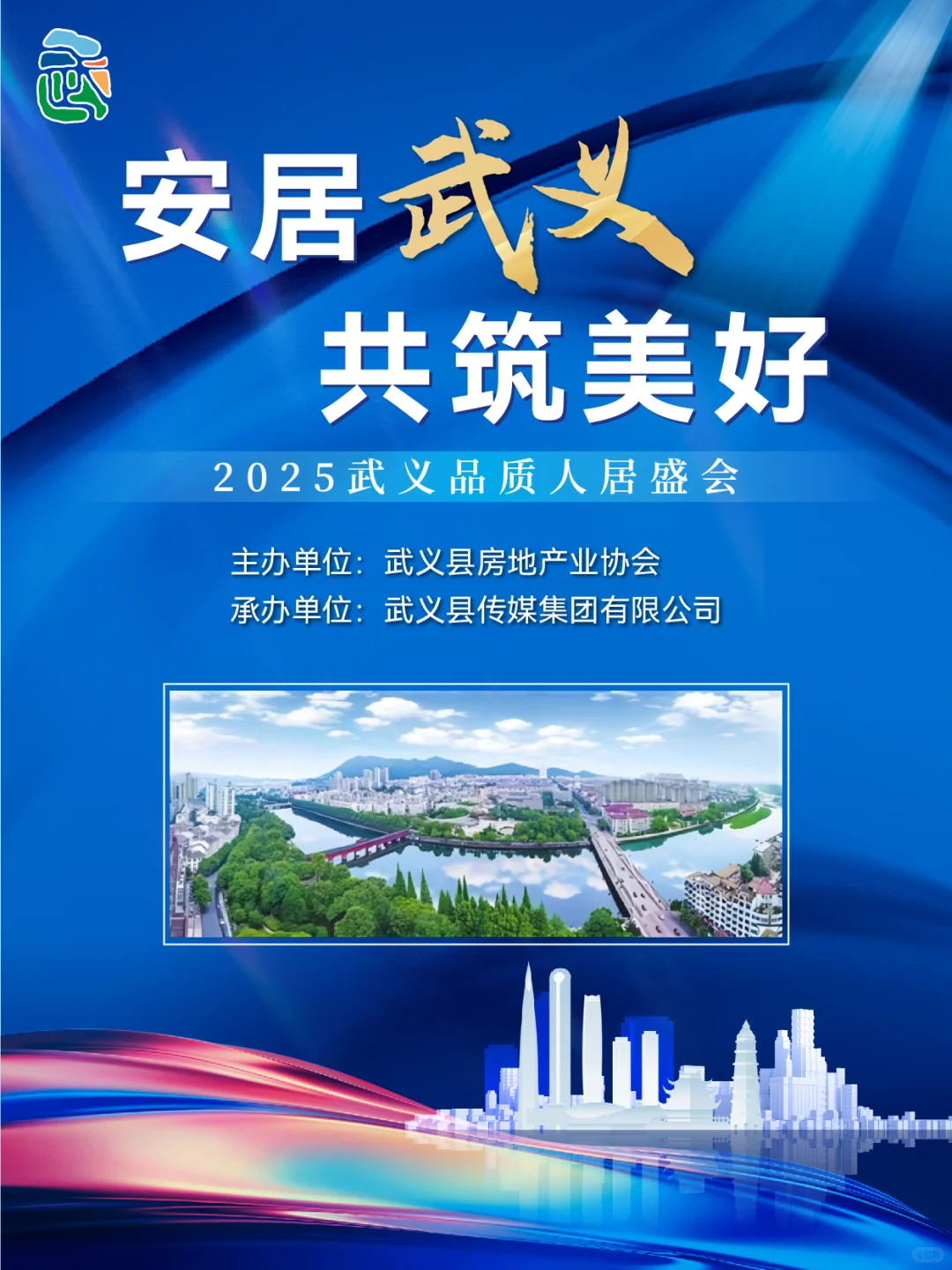 2025武义房展会！开！始！啦！??