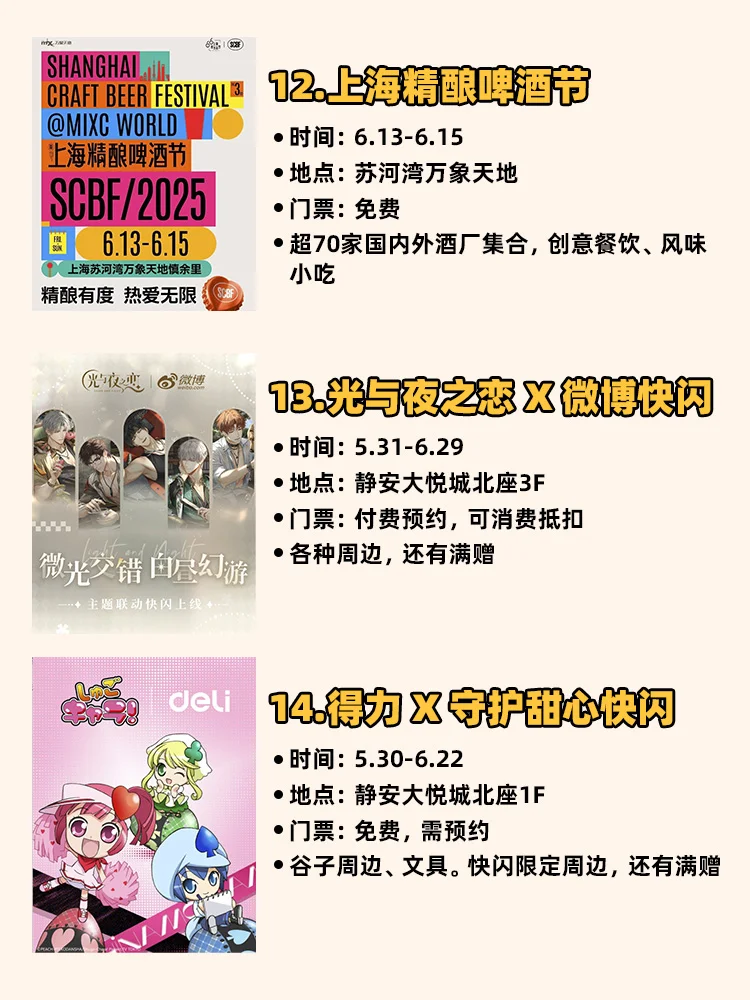 上海6月超好逛的快闪/集市/各种展览❗️