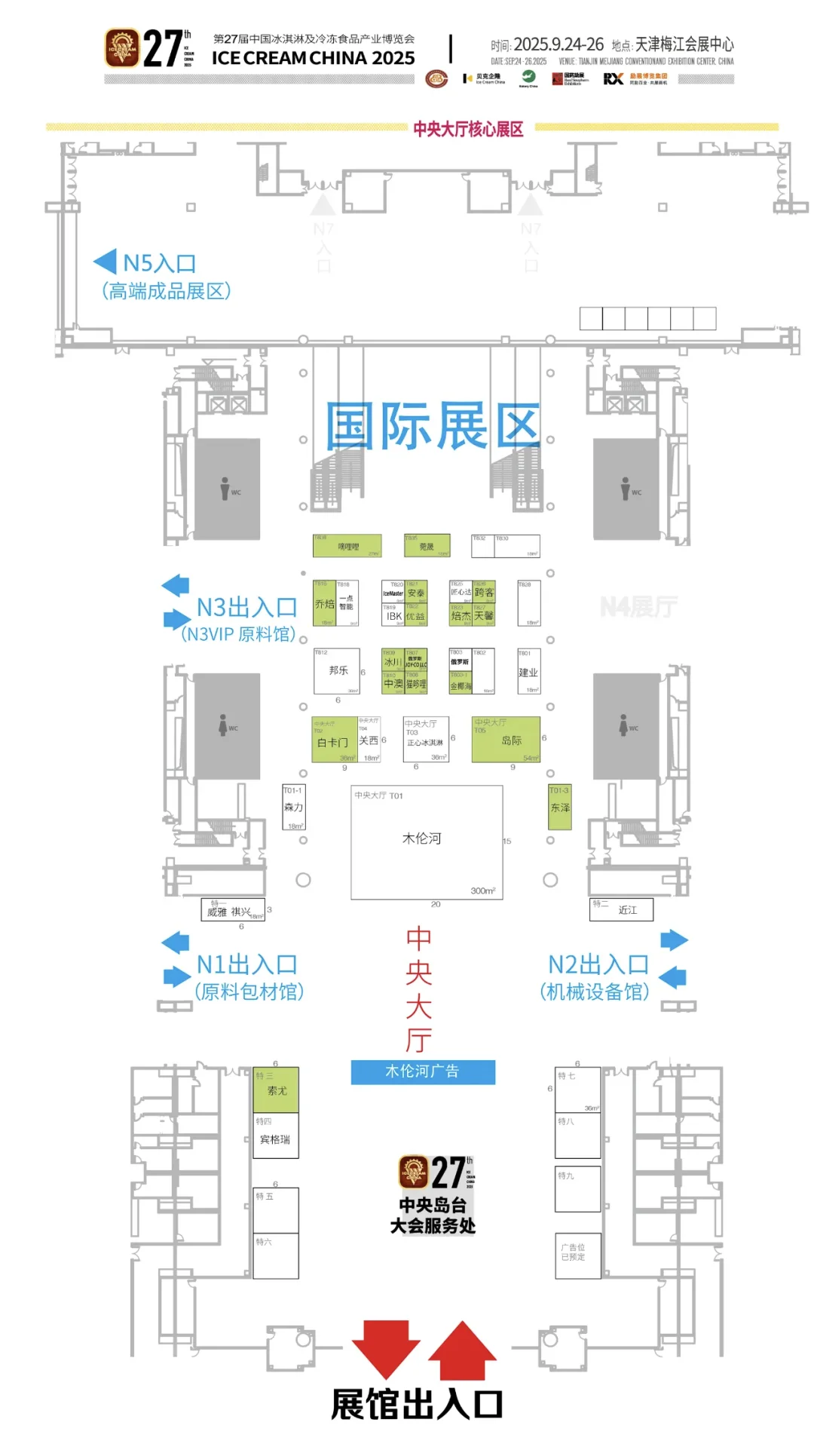 2025天津冰淇淋博览会即将开启?