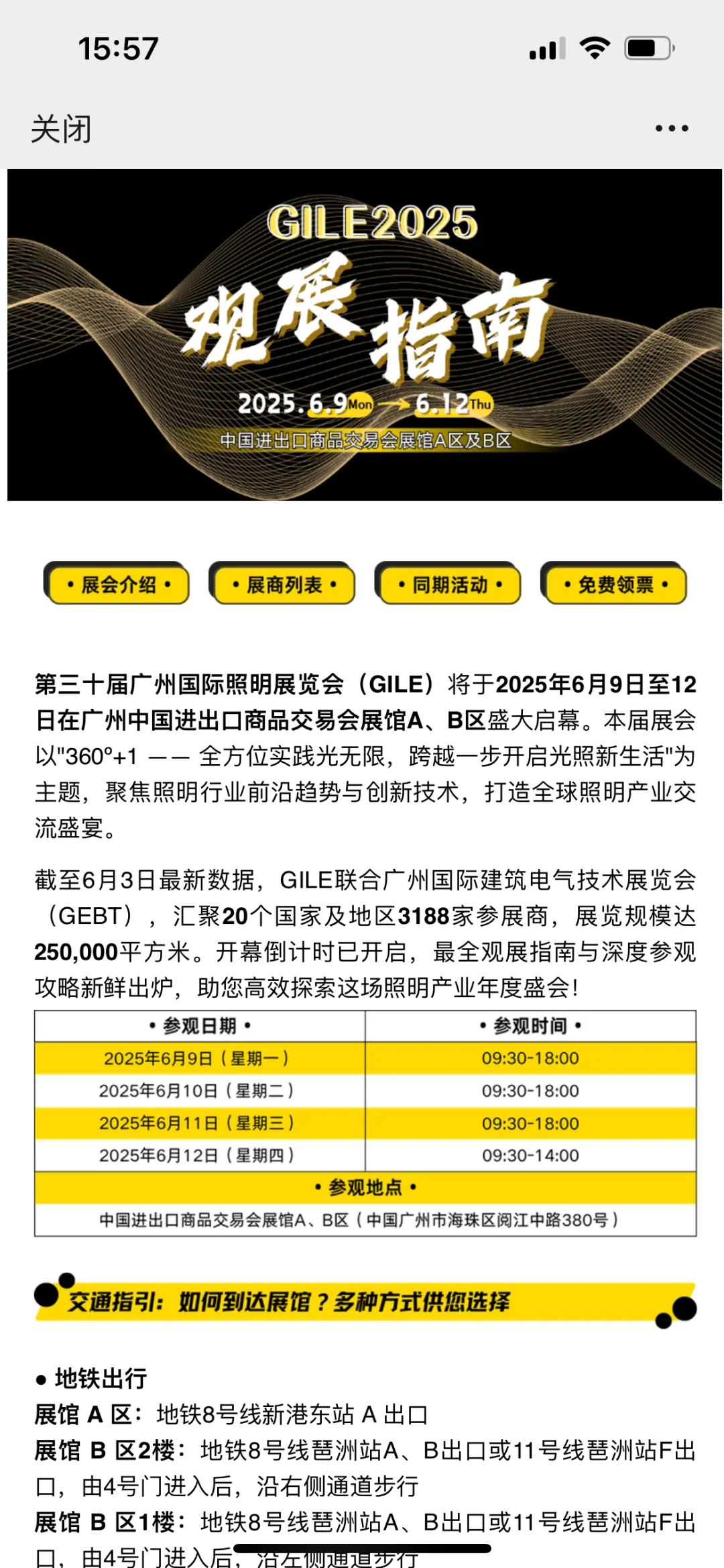 6月10日光亚展搭子