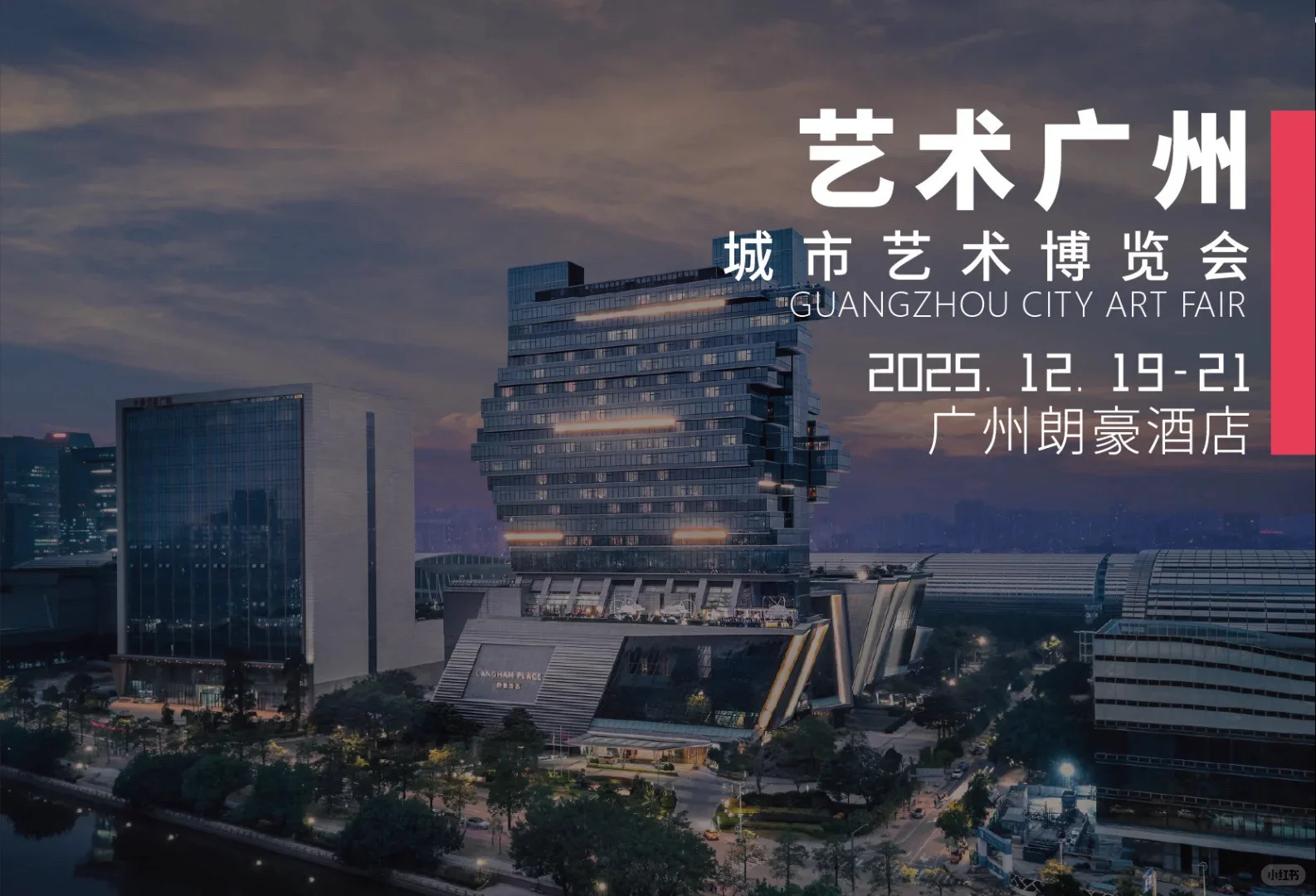 首届「艺术广州」城市艺术博览会！欢迎来稿