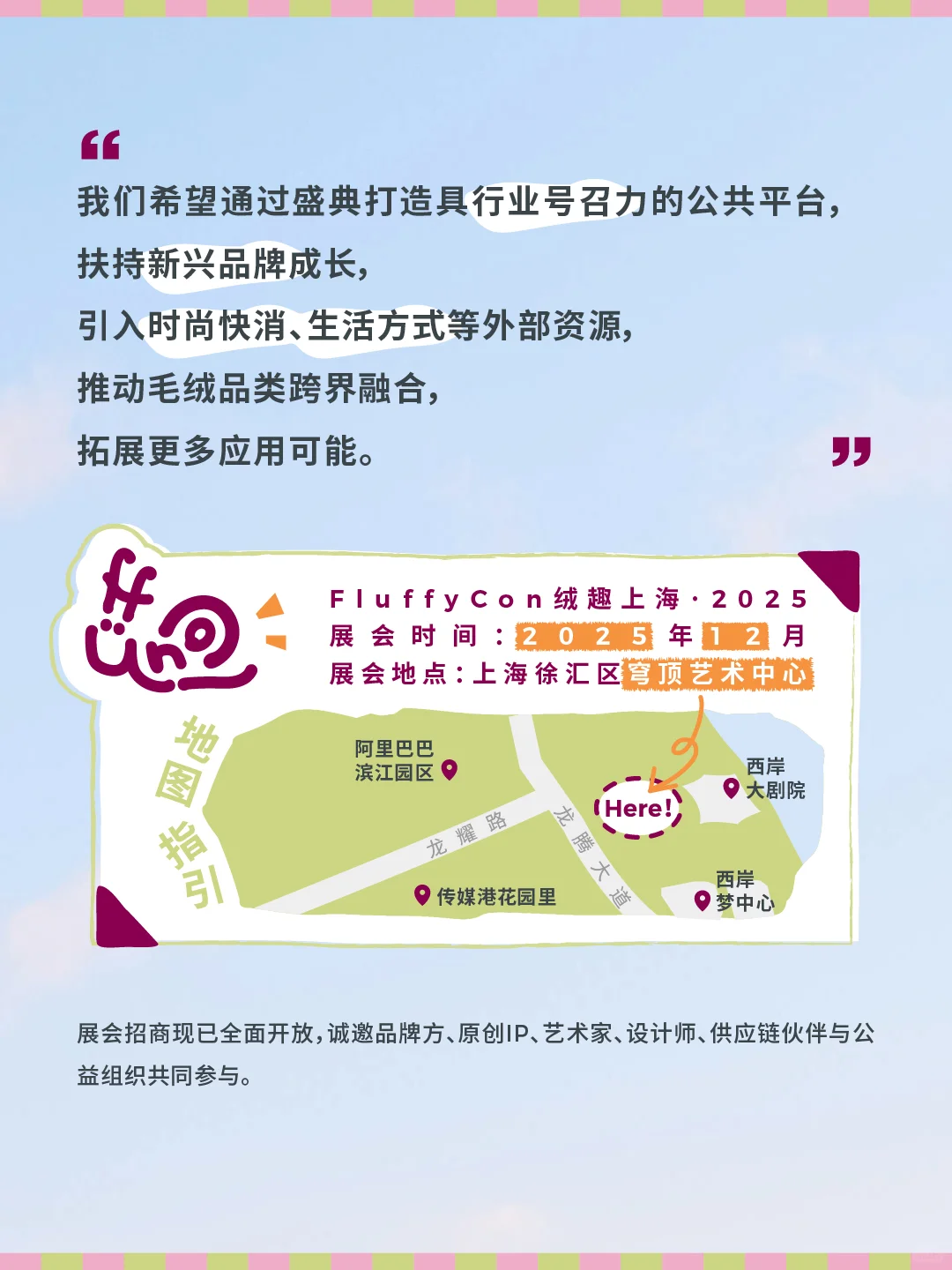 2025上海国际潮流毛绒展，等你来玩！