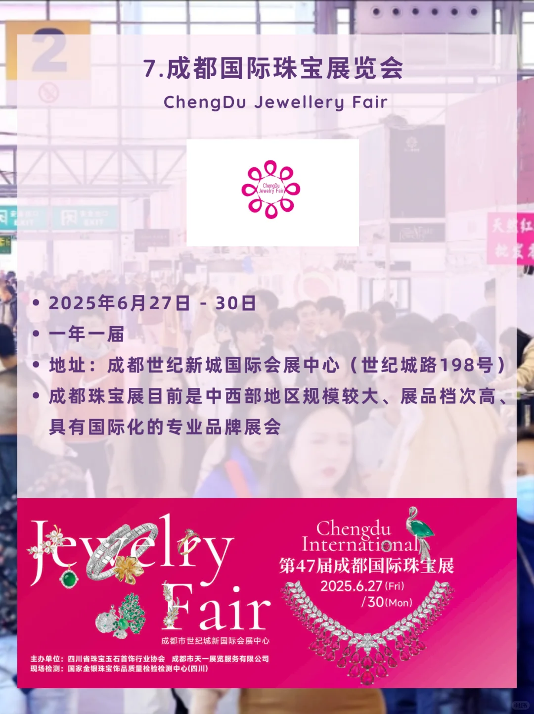 6月珠宝展大合集，前两场珠宝人不可错过！