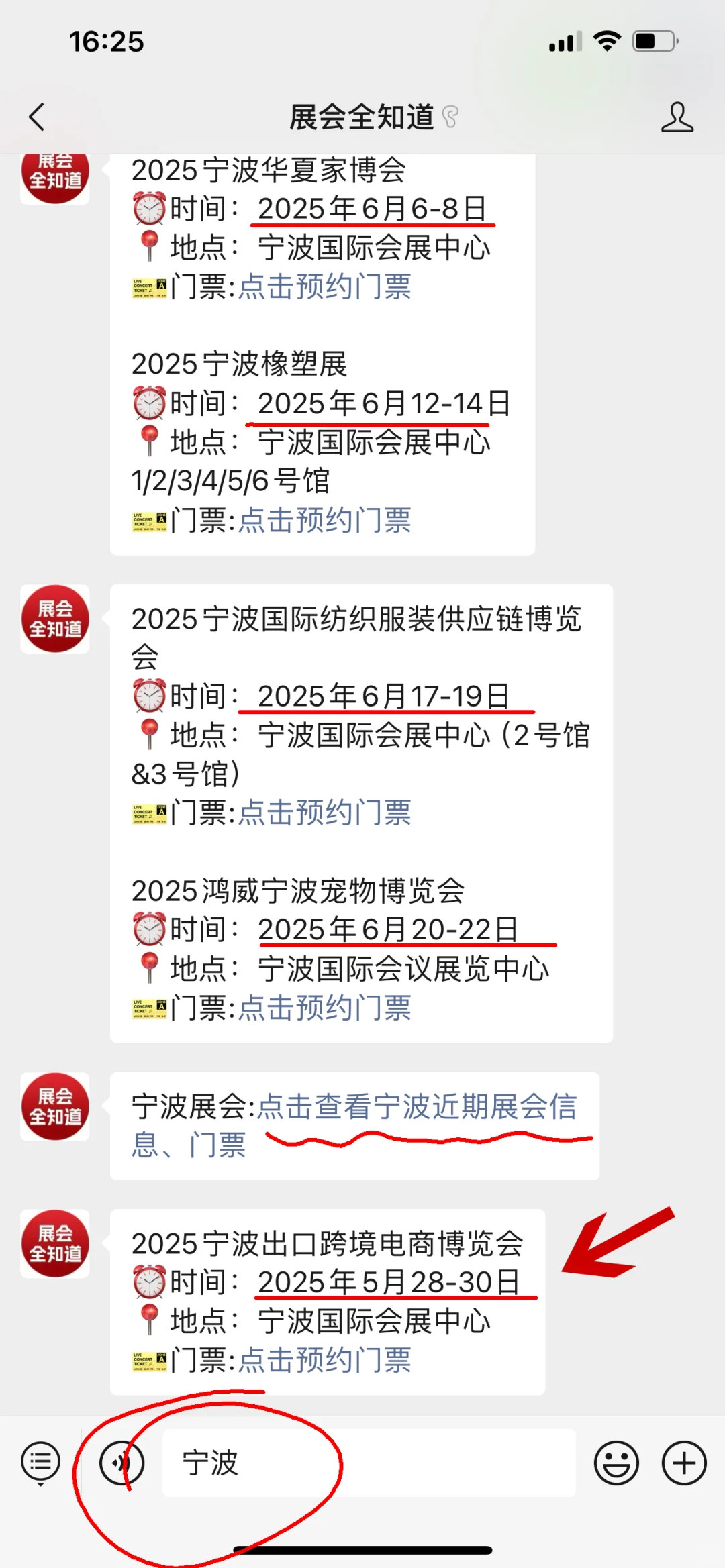 2025年6月宁波展会排期表（最新）