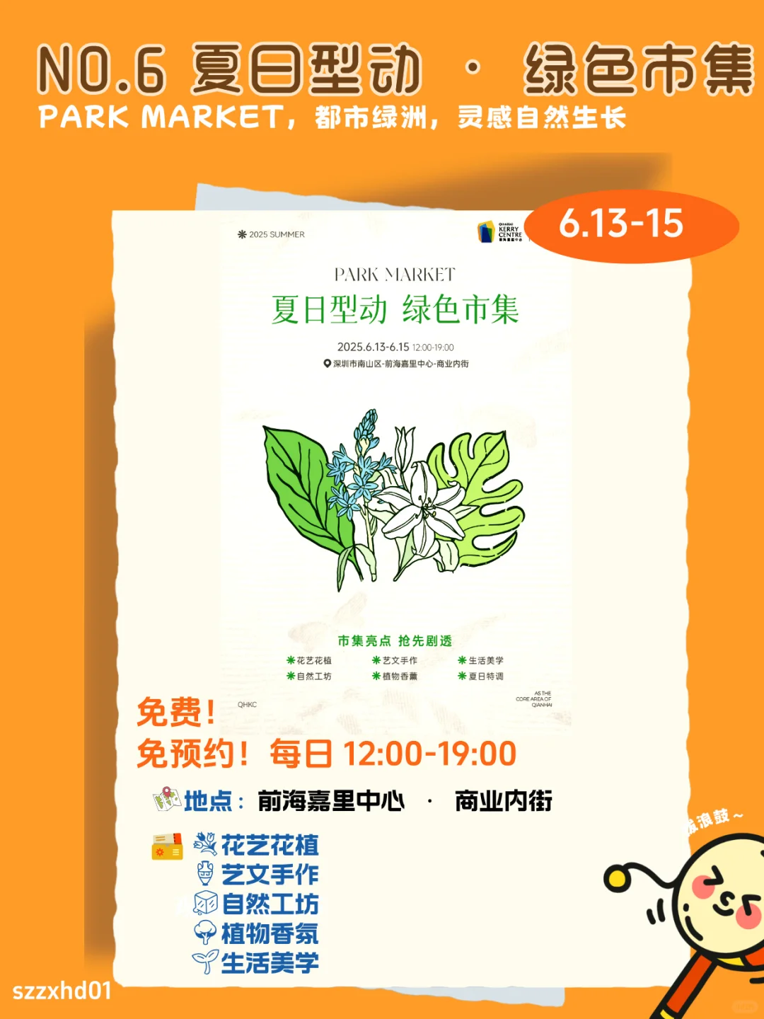 6.12-19 7天深圳活动合集✅好多免费?